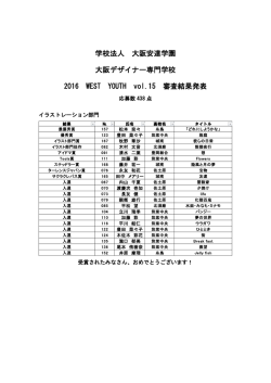 学校法人 大阪安達学園 大阪デザイナー専門学校 2016 WEST YOUTH