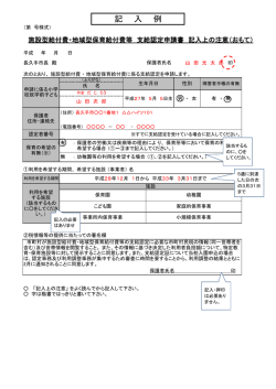 記 入 例 - 長久手市