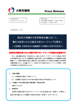 第2回大阪働き方改革推進会議において、働き方改革に