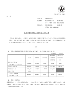 業績予想の修正に関するお知らせ