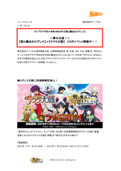 剣と魔法のログレス - 株式会社マーベラス