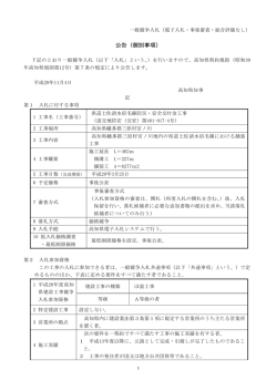 公告（個別事項）道交地防安（交安）第401-017-4号