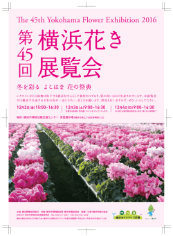 hananotenrankai_tirashi_INo_cs5