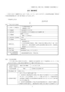 公告（個別事項）