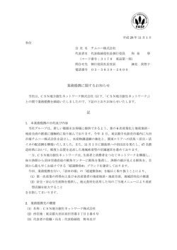 業務提携に関するお知らせ 記