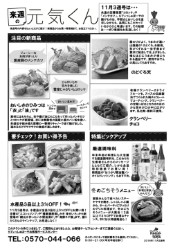 来週の元気くん（11月3週予告）