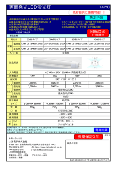 両面発光LED蛍光灯