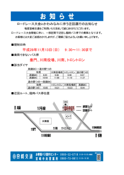 平成28年11月13日（日） 9：30～11：30まで 垂門、川南役場