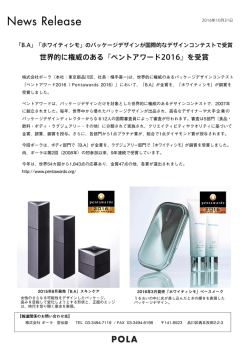 世界的に権威のある『ペントアワード2016』を受賞