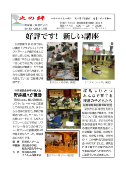 好評です！ 新しい講座