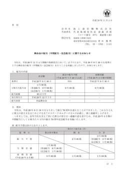 平成 28 年 11 月 4 日 各 位 会 社 名 池 上 通 信 機 株 式 会 社 代表者