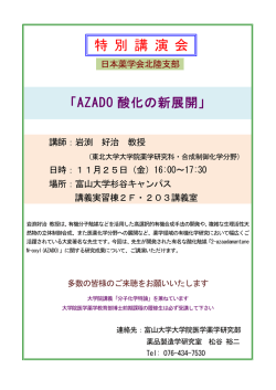 岩渕 好治先生 - 日本薬学会の支部活動