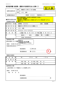 記入例 - 岡崎市