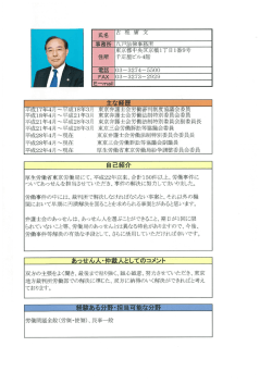 古椎 庸文 - 東京弁護士会