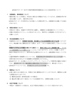 認知症サポーター見守り体制等推進事業補助金にかかる留意事項
