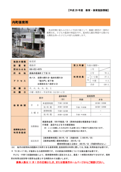 内町保育所