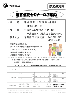 （金）、会場：ちばぎんコンサルティングプラザ市川［PDF