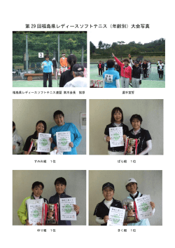 大会写真 - 日本ソフトテニス連盟