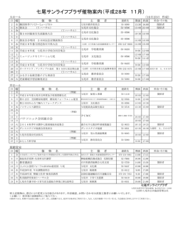 七尾サンライフプラザ - 公益財団法人 七尾市公共施設管理公社