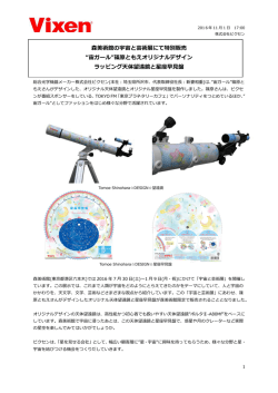 森美術館の宇宙と芸術展にて特別販売 &ldquo;宙ガール&rdquo;篠原ともえ