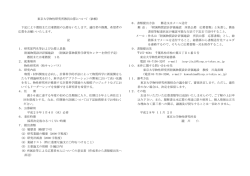 下記により教授または准教授の公募をいたしま