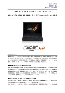iiyama PC「LEVEL&infin;（レベル インフィニティ）」より
