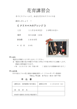花育講習会 - フルルガーデン倶楽部