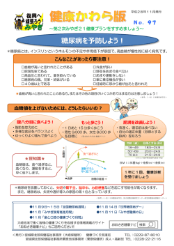 働きざかり世代男性の食生活を調査しました！ 糖尿病を予防しよう！