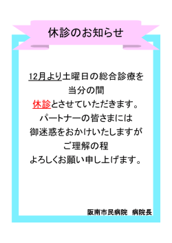 休診のお知らせ