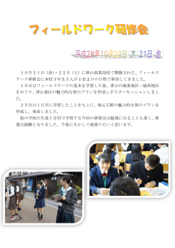 10月21日（金）・22日（土）に津山商業高校で開催された、フィールド