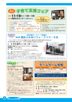 子育て支援フェア