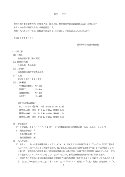 （電子入札、特別簡易型総合評価落札方式）に付