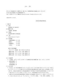 （電子入札、特別簡易型総合評価落札方式）に付