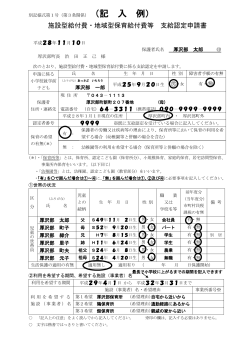 記入例 - 厚沢部町