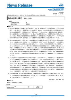 JCR News Release - 日本格付研究所