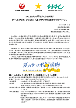 HAC 北海道エアシステム