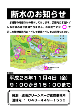 断水のお知らせ（PDF:314KB）