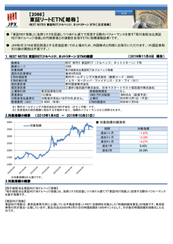 東証リートETN【略称】
