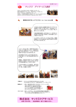 株式会社 ヤックスケアサービス