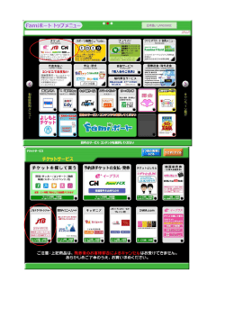 ファミリーマートの場合