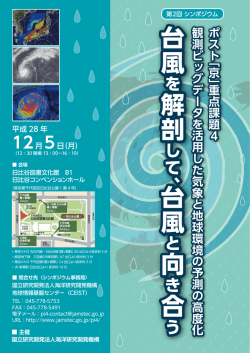 台 風 解 剖 風 向 合