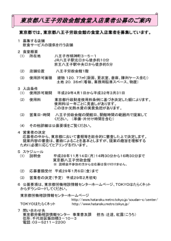 公募のご案内 - TOKYOはたらくネット