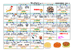 ランチメニュー(11月)