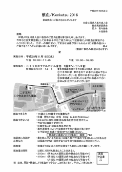 献血 - 玉川法人会