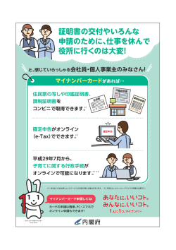 証明書の交付やいろんな 申請のために、仕事を休んで 役所に行くのは