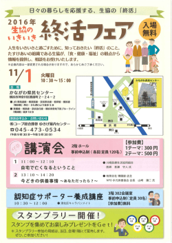 Page 1 日々の暮らしを応援する、生協の 「終活」 人生をいきいきと過ごす
