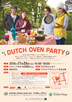 DUTCH OVEN PARTY - モリパーク アウトドアヴィレッジ