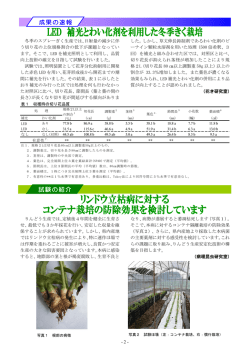 LED 補光とわい化剤を利用した冬季きく栽培