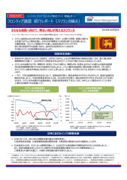フロンティア諸国 紹介レポート（スリランカ編④）