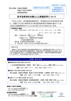 若手技術者を対象とした現場見学について